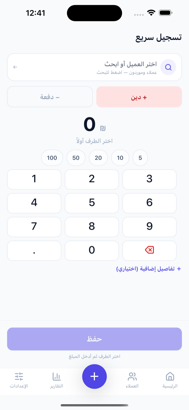 شاشة التسجيل السريع بلوحة أرقام كبيرة